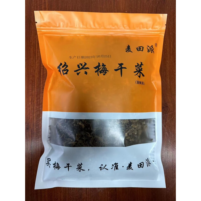 麥田派紹興手工梅干 干菜梅菜浙江特產(chǎn)干 干菜正宗梅菜干 干下飯一斤/二 500克(一份)