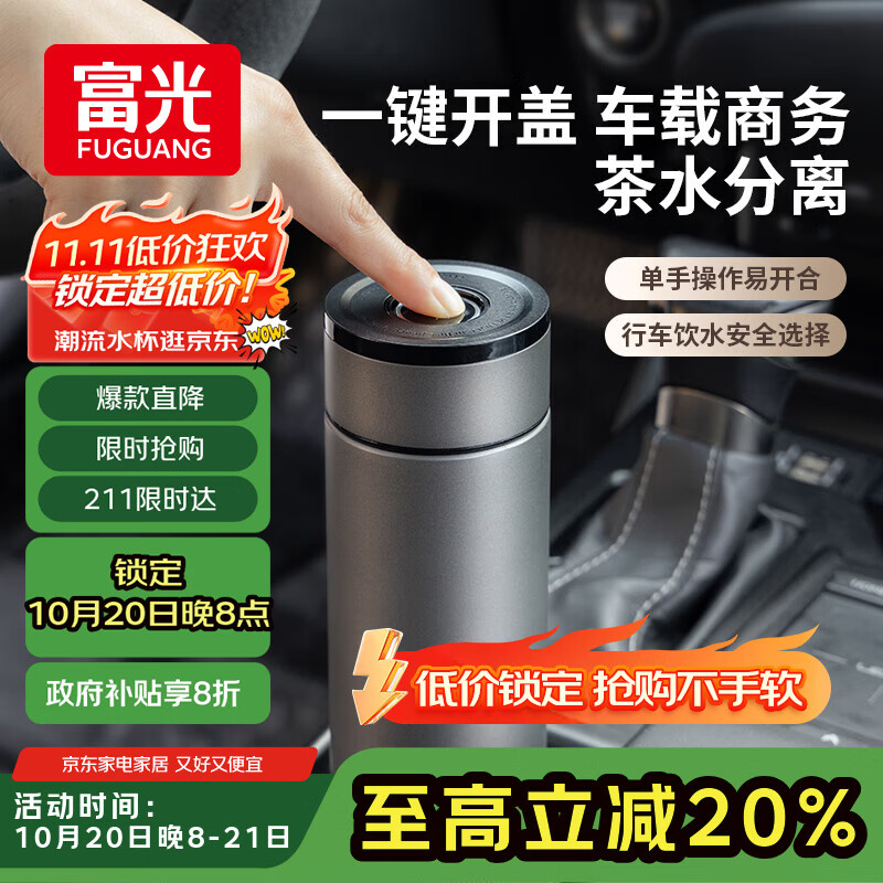 富光车载一键开盖保温杯 316L不锈钢泡茶杯子 保冷杯商务水杯男女士