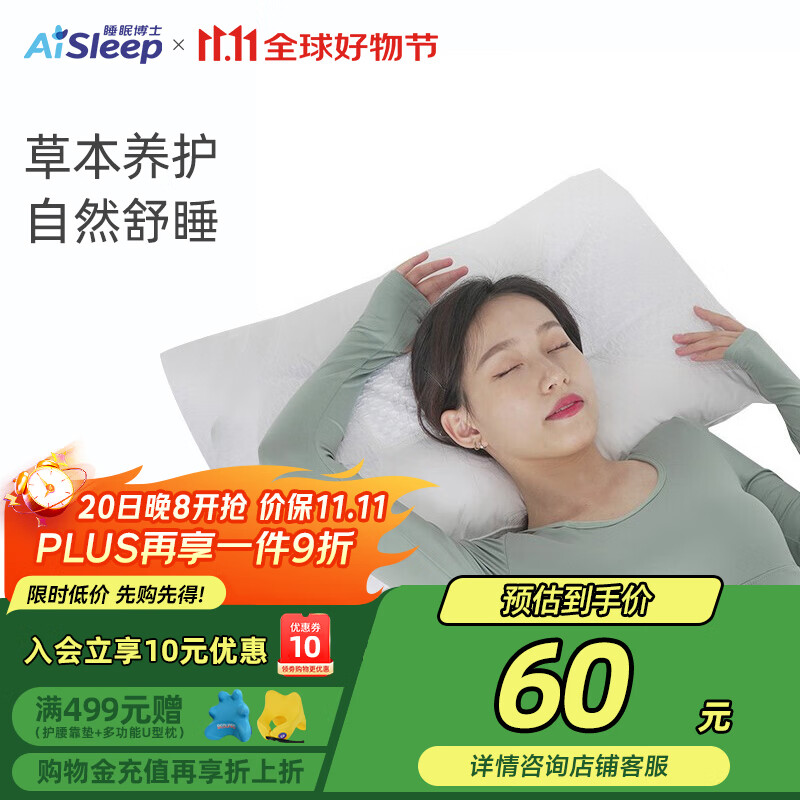睡眠博士(AiSleep)枕芯 枕头决明子荞麦枕 舒睡成人颈椎枕