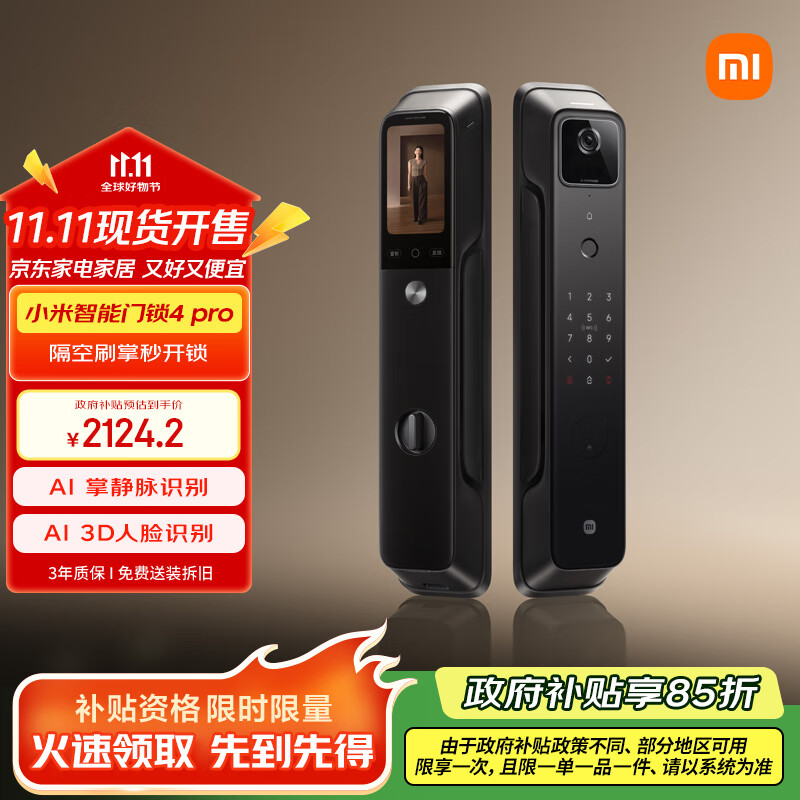 小米智能门锁4pro 掌脉锁人脸猫眼大屏智能联动电子锁密码锁防盗门锁