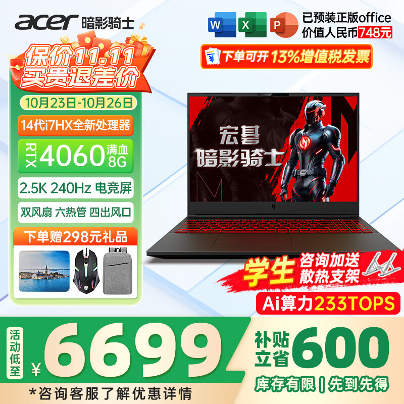 宏碁（acer）宏基掠夺者·擎Neo2024新款暗影骑士擎5/6Pro高性能游戏本畅玩黑神话悟空电竞本学生AIPC笔记本 新擎6 14代i7HX/4060/2.5K/240 16G/1T固态 官方标配
