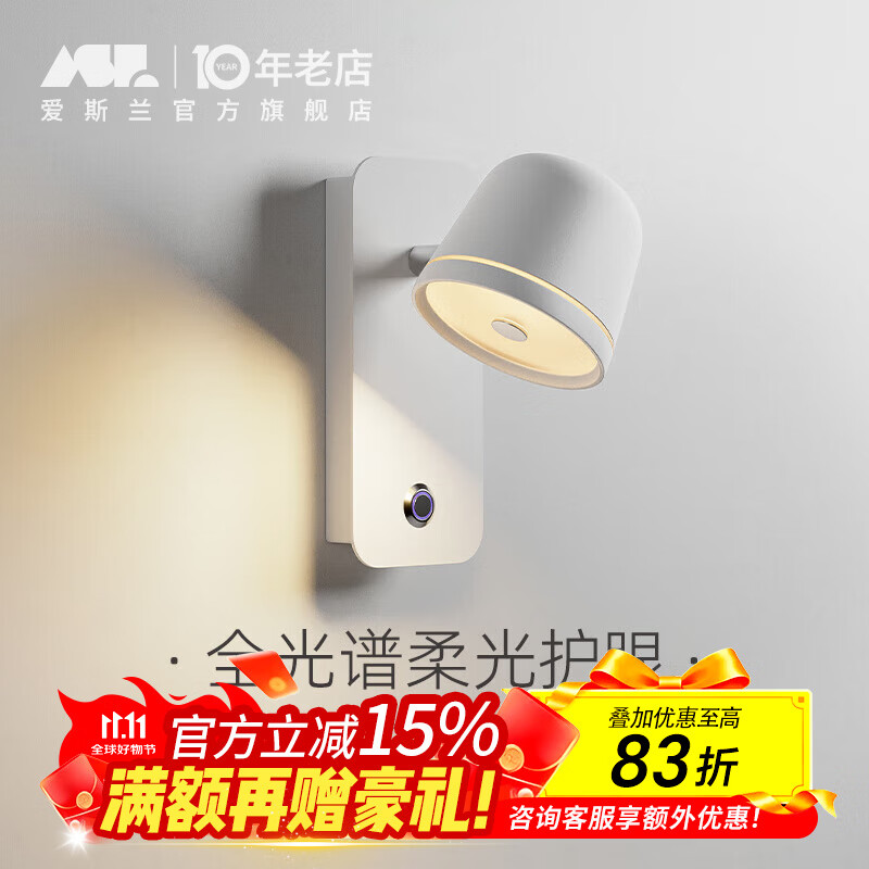 愛(ài)斯蘭臥室壁燈床頭主臥兒童房閱讀護(hù)眼燈簡(jiǎn)約全光譜無(wú)極調(diào)光LED燈具313 方底座大號(hào)12W-無(wú)極調(diào)光白色接線