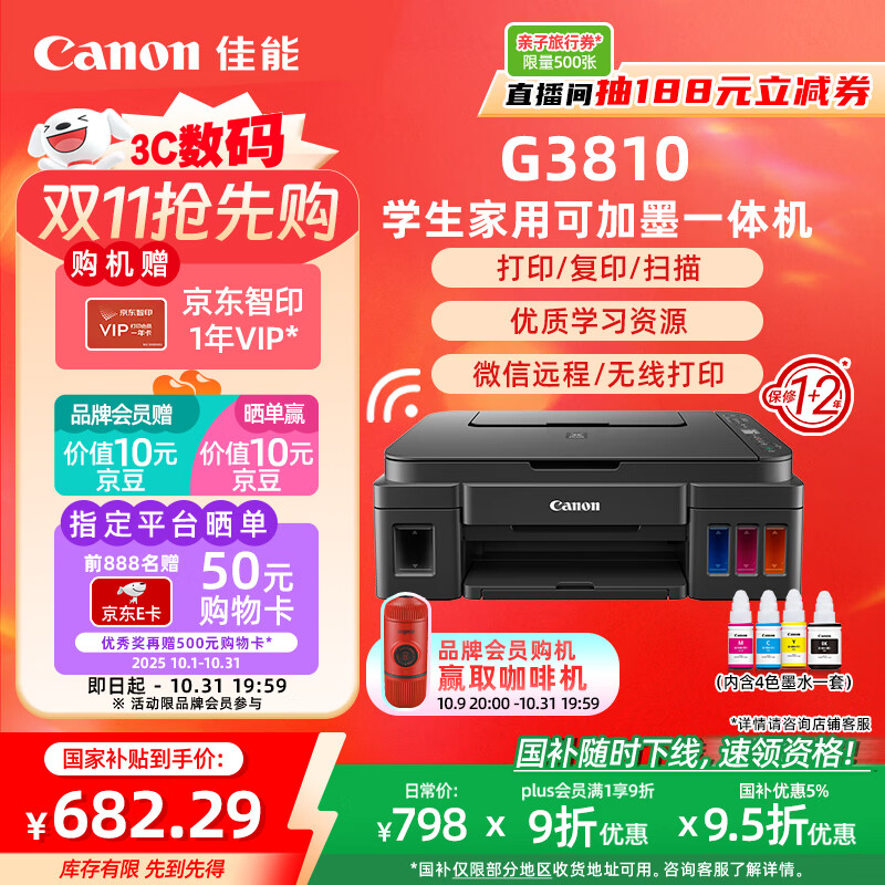 佳能(Canon)G3810大容量可加墨彩色多功能无线一体机(打印/复印/扫描/作业打印/微信远程WiFi 学生/家用)