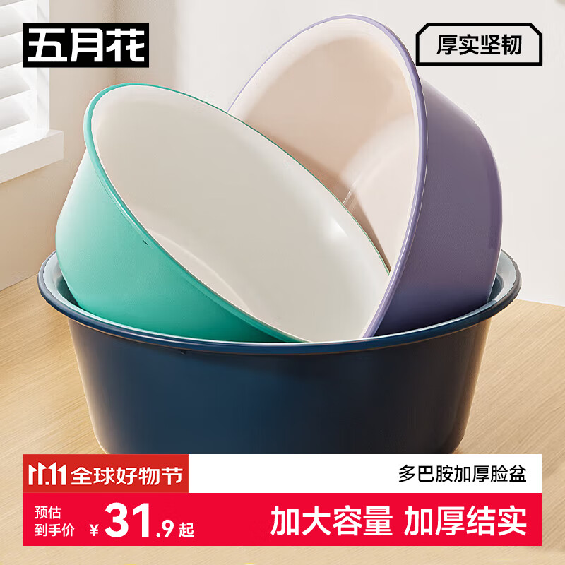 五月花脸盆3件套宿舍洗脸盆套装家用加厚塑料盆洗菜盆洗衣盆