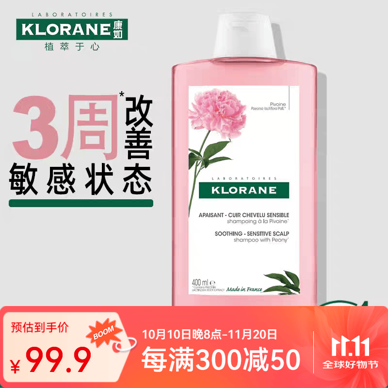 康如（KLORANE）法国进口芒果水润洗发水400ml强韧发根亮日常护理 康如植萃芍药舒缓洗发水400ml*2