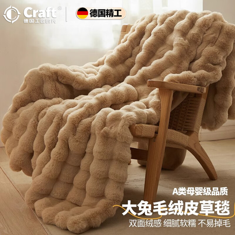 工匠时光德国兔毛绒毛毯冬季加厚盖毯办公室午睡毯珊瑚绒披肩学生沙发毯子 长兔绒-科伦娜咖A类母婴级更柔更软加厚保暖 100x160cm披肩盖腿毯