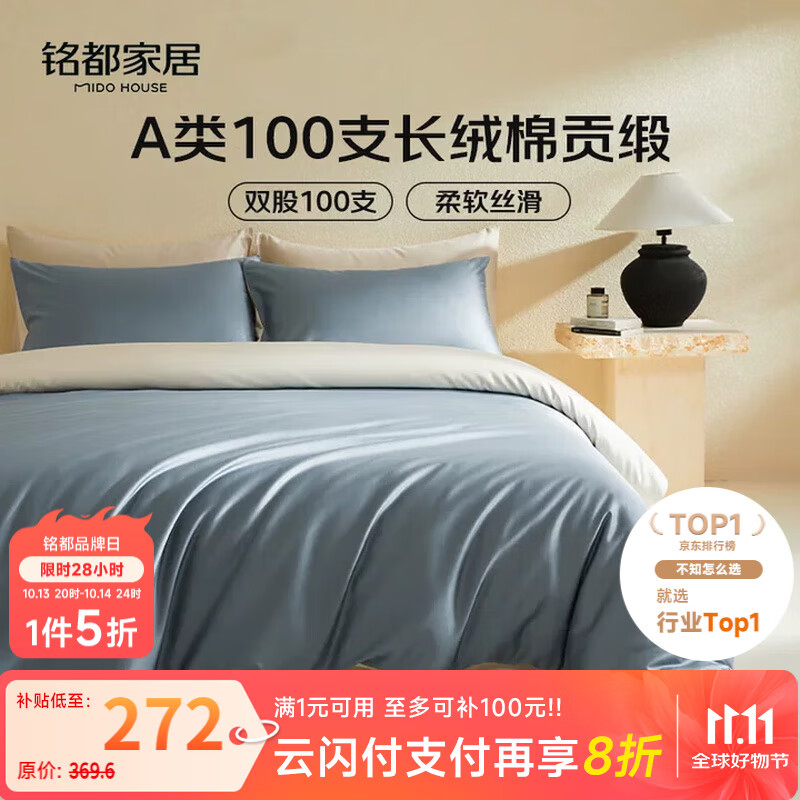 MIDO HOUSE铭都100支新疆长绒棉床上四件套床单被套床笠远山蓝 1.5m床笠款