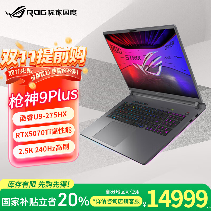 ROGǹ��9 Plus �����Ҳ���20%�� ���U9 18Ӣ�� ��Ϸ�ʼǱ�����FX11B �� U9 275HX RTX5070Ti 16G 1TB���ٹ�̬Ӳ�� 2.5K 240Hz P3��ɫ�� 15749.1Ԫ(������)