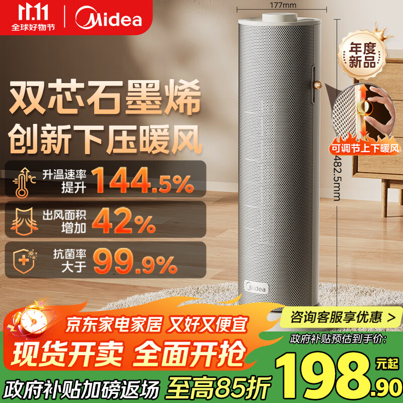 美的（Midea）【石墨烯速热】直流变频家用暖风机取暖器/小型电暖器电暖气/电热风扇/节能小太阳暖脚神器HFS20DQ