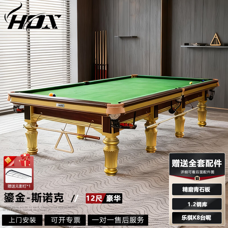 HOX台球桌标准型斯诺克十二尺英式桌球台青石板家用比赛专用台球案子