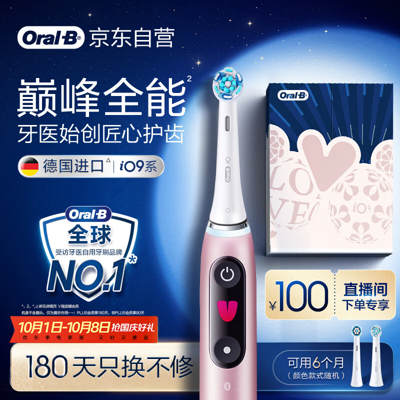 欧乐B成人电动牙刷男士女士iO9系臻享礼盒 巅峰全能刷iO系列深度清洁牙龈呵护送生日礼物七夕情人节礼物