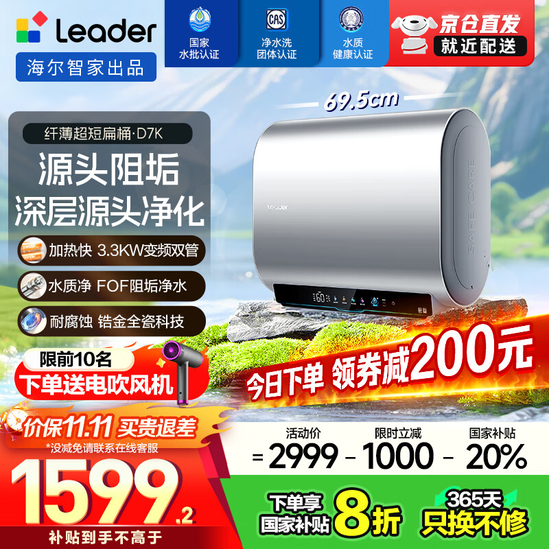 海尔国家补贴扁桶电热水器家用60升一级能效双管变频超薄速热双胆镁棒免更换小尺寸大水量洗澡50L统帅 60L 3300W 新款无垢净水洗内胆免清洗