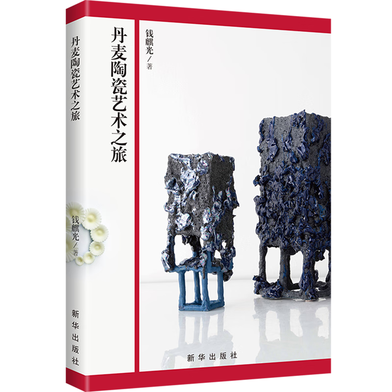 丹麦陶瓷艺术之旅