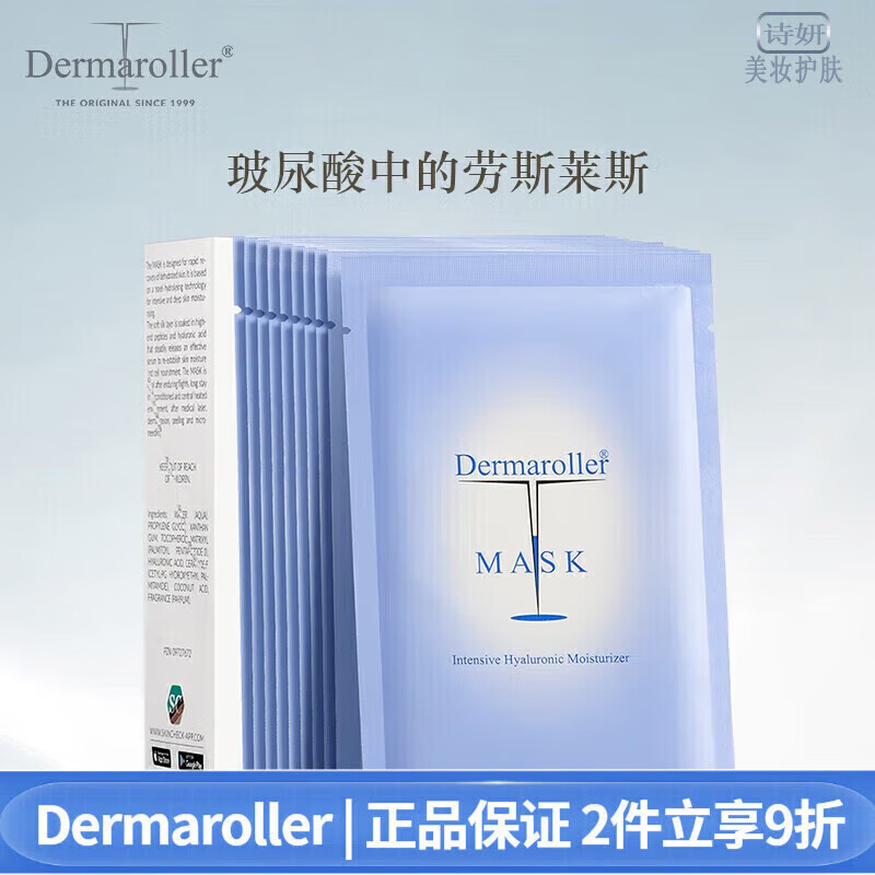 dermaroller德国玻尿酸精华面膜2盒紧致修护 创面愈合玻尿酸修复贴10
