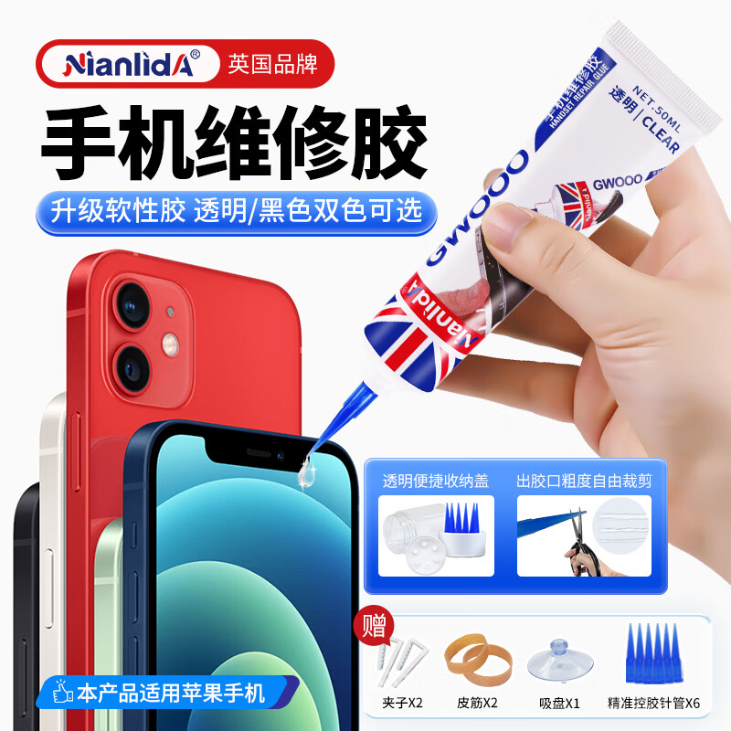 NianlidA机胶 手机屏幕专用胶水后盖密封胶屏幕开胶封边 【黑色胶】苹果手机专用+送工具
