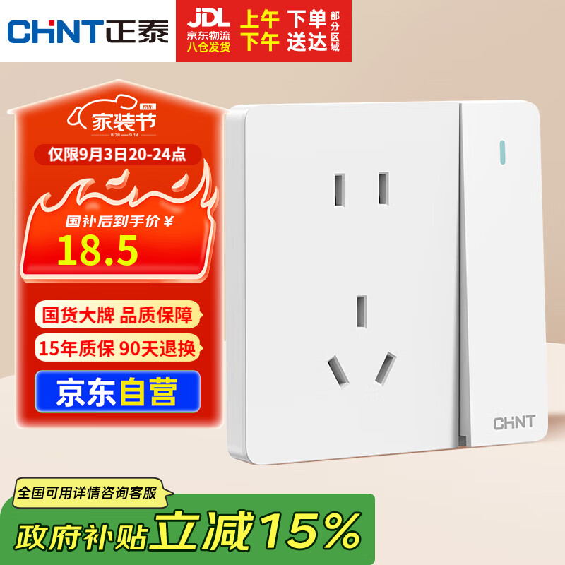 正泰（CHNT）開關(guān)插座 一開雙控五孔帶開關(guān)插座86型面板 6C奶油白