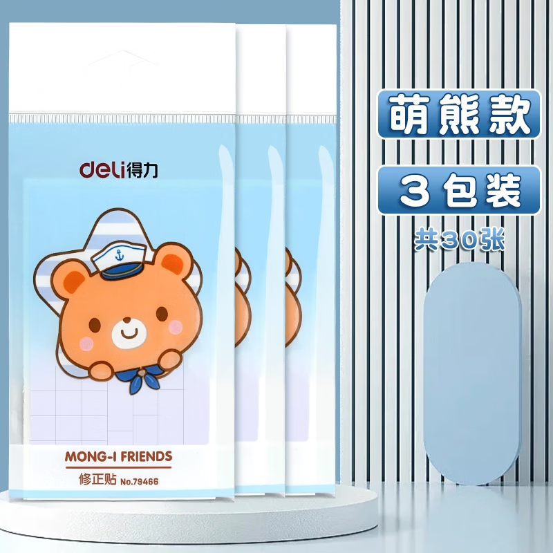 得力错题修正贴小学生初中生专用田字格改正贴修改贴大号长条纸作业改正纸涂改错字改字贴订正神器无痕 3包（共30张）萌熊款