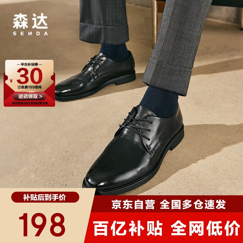 森达七夕礼物皮鞋男自营真皮牛皮上班商务正装男结婚鞋 深黑色 42