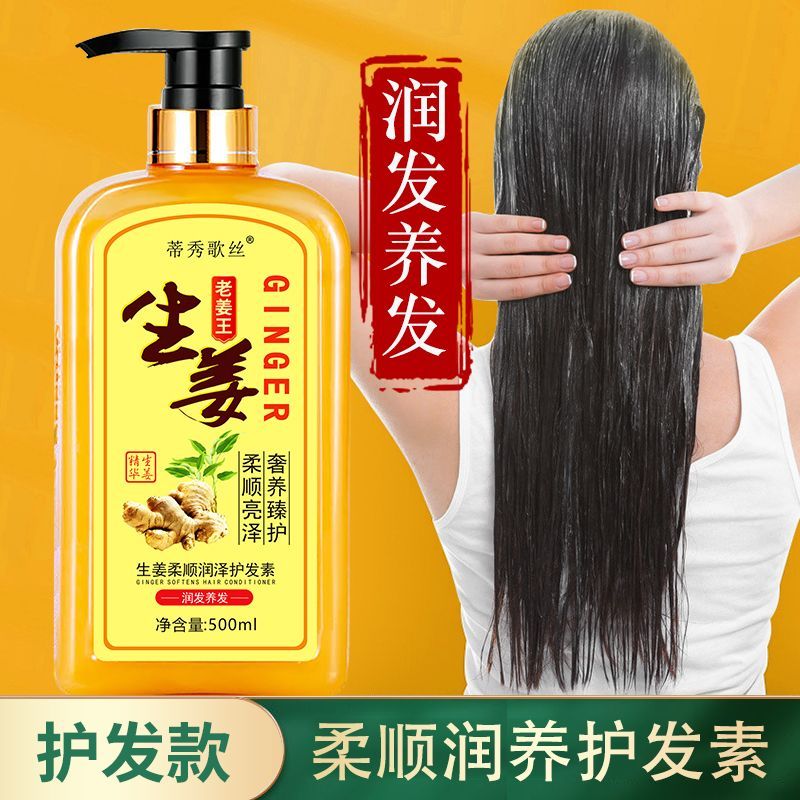 【官方旗舰】生姜护发素女营养顺滑发膜香味干枯毛躁洗发水滋润顺滑柔顺女正品护理 生姜润养护发素【烫染修护】