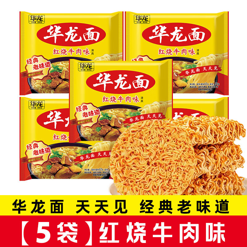 今麦郎华龙方便面干吃面整箱红烧牛肉面蟹黄干脆面8090怀旧零食泡面袋装 【5袋】红烧牛肉味