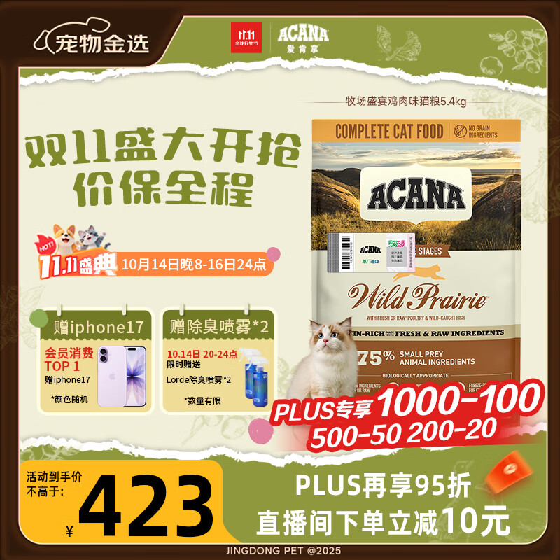 愛肯拿（ACANA）猫粮 牧场盛宴成猫幼猫粮 高蛋白无谷进口鸡肉粮5.4kg 效期26/6