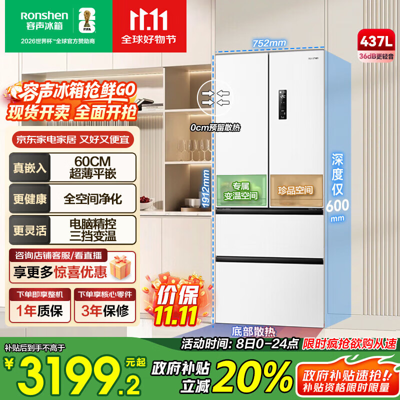 容声437升法式多门四开门超薄嵌入式电冰箱小户型家用一级能效风冷无霜节能BCD-437WD3MPQ白国家补贴