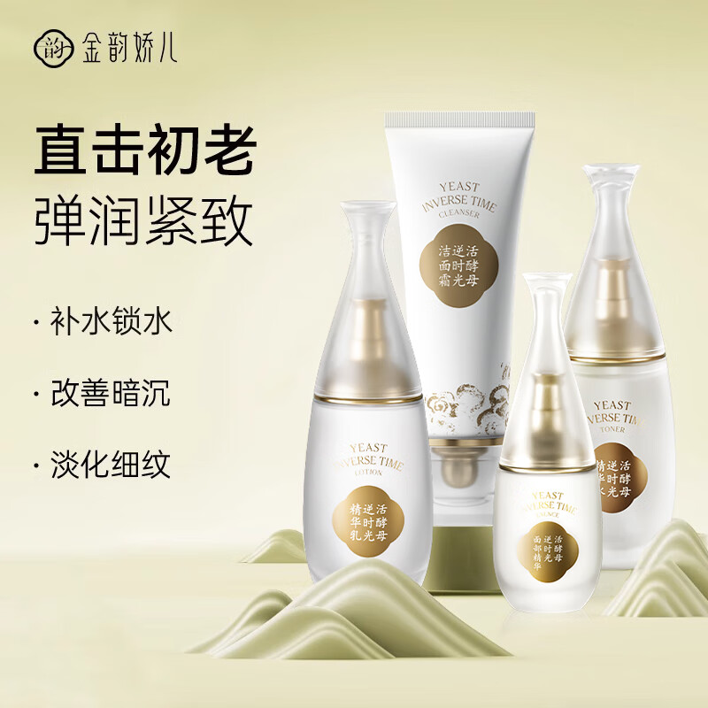 金韵娇儿活酵母护肤品套装 水乳礼盒秋冬补水保湿紧致抗皱套装孕妈妈适用 活酵母精华面霜50g