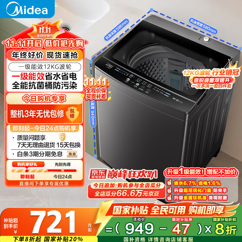 美的（Midea）波轮洗衣机全自动家用 MB12L2 12公斤大容量 除螨 飓风深层劲洗 随心洗 以旧换新 家电国家补贴20%