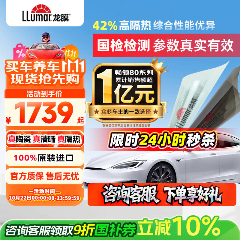 龙膜汽车贴膜汽车玻璃膜畅领80新能源陶瓷膜汽车膜隐私隔热膜防晒膜太阳膜车窗贴膜防爆膜