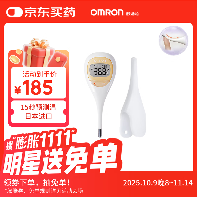 欧姆龙（OMRON）家用腋下电子体温计成人婴幼儿童日本进口15秒测温仪MC-682