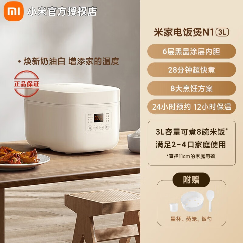 米家 米家电饭煲N1 3/4L家用2-3人 多功能电饭锅煮粥锅煮饭 不粘锅内胆 智能预约带蒸笼 米家电饭煲N1 3L