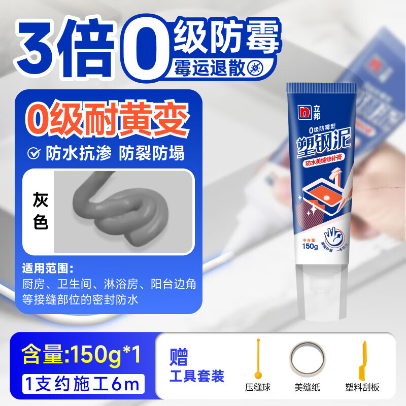 立邦塑钢泥防水防霉厨卫密封胶卫生间美缝剂瓷砖填缝剂家用修补 防水防霉/干湿区通用灰色150G约