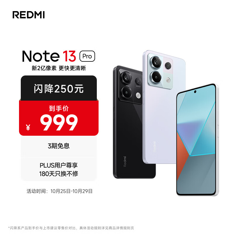 小米 Redmi Note13Pro 国家补贴 骁龙7S 新2亿像素 第二代1.5K高光屏 12GB+256GB 浅梦空间 5G手机