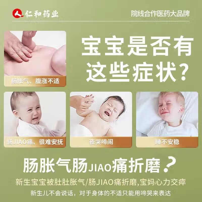 仁和贴婴儿新生宝宝肠胀气小孩消积食贴肚脐防二月闹神器 三盒:买 2送1【买 1送3限量礼包】