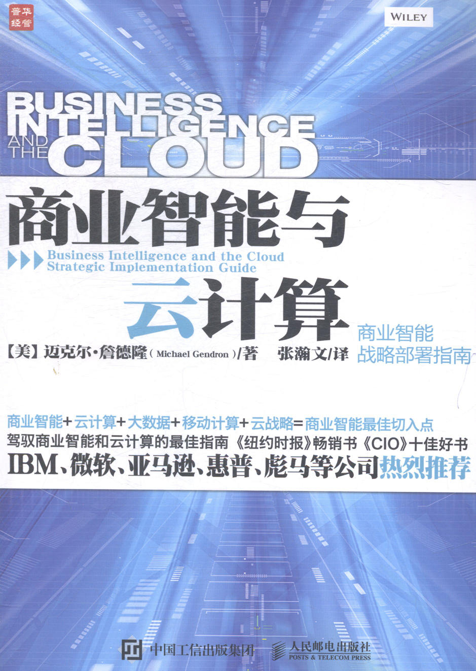 商业智能与云计算 经济 书籍