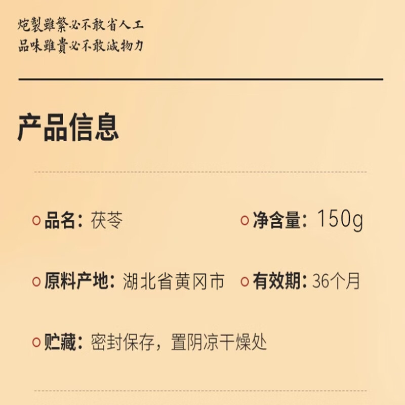 朕皇北京同仁堂茯苓白茯苓块可磨茯苓粉无熏硫搭中药药材煲汤泡茶 150g/盒 【1盒装】