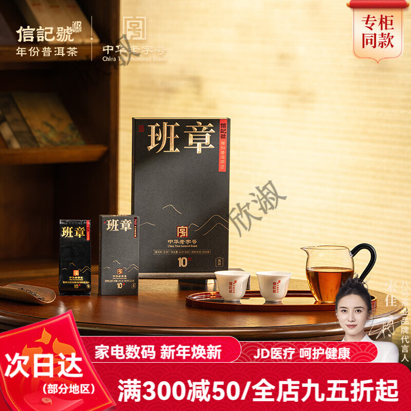 八马茶业信记号年份普洱生茶2014年原料黑冠班章茶叶礼盒装伴手礼