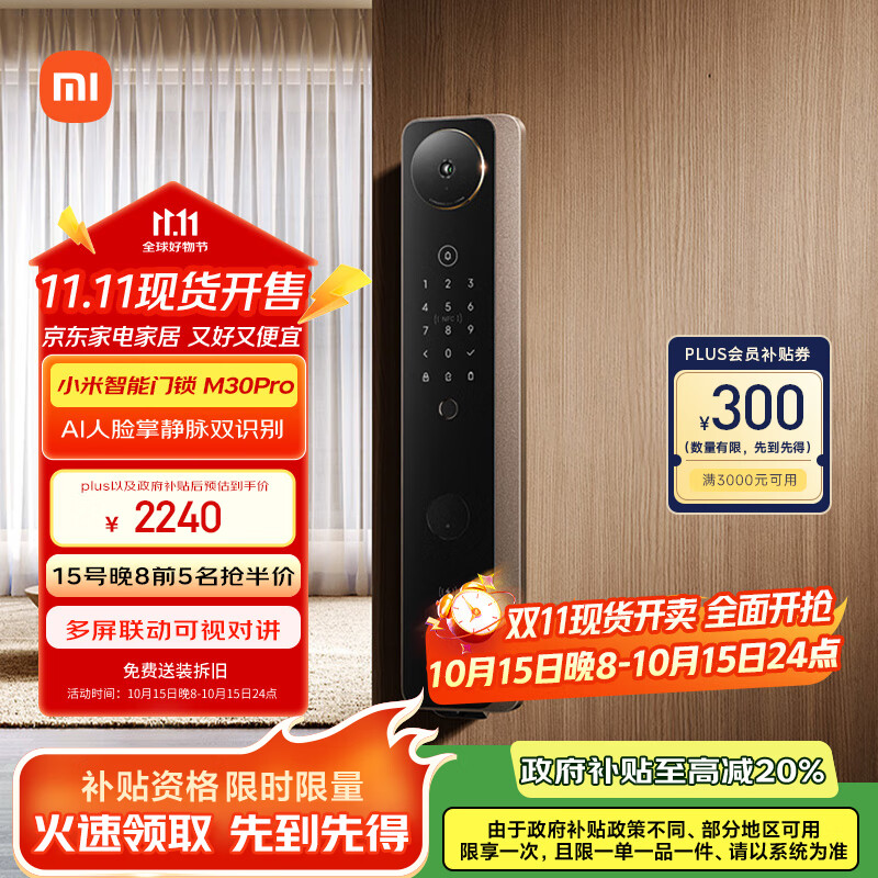 小米智能门锁M30Pro 掌静脉锁人脸锁 指纹锁电子锁密码锁防盗门锁