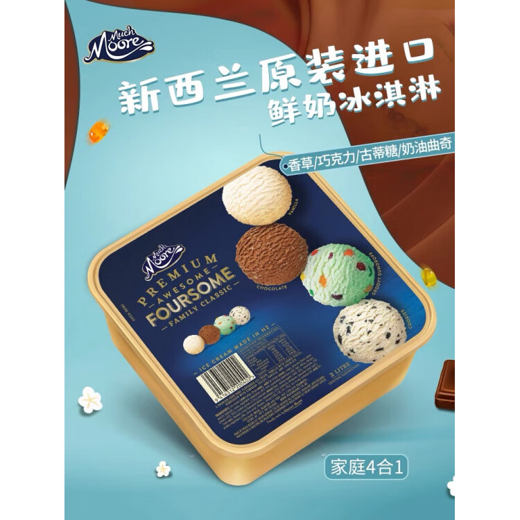 玛琪摩尔新西兰玛琪摩尔much moore冰淇淋冰激凌大桶香草巧克力牛奶雪糕2L 【新品上市】草莓牛奶(含草莓果