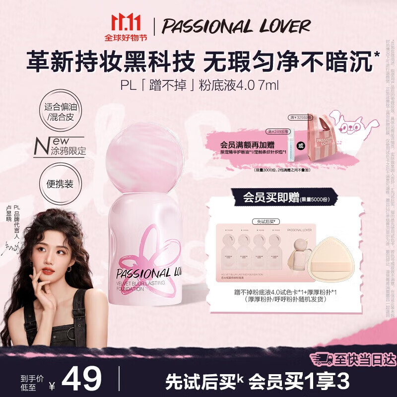 恋火（Passional Lover）PL涂鸦限定蹭不掉粉底液4.0象牙白7ml 控油遮瑕持久不脱妆粉底霜