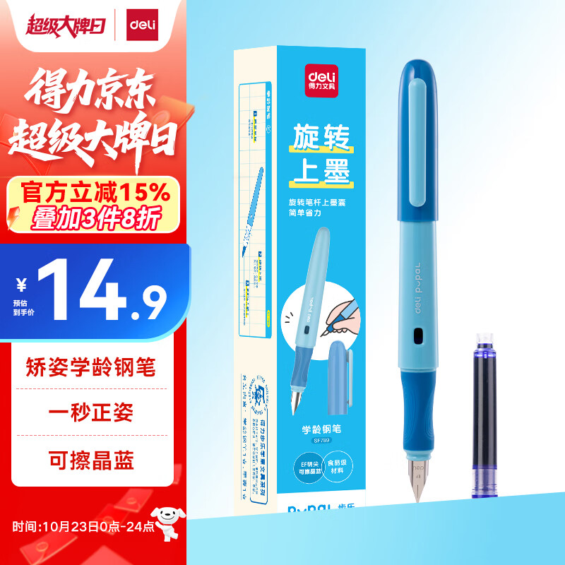 得力(deli)步乐EF明尖学生矫姿钢笔 儿童正姿启蒙练字套装 (1笔1晶蓝墨囊)SF789 EF尖(约0.38mm)