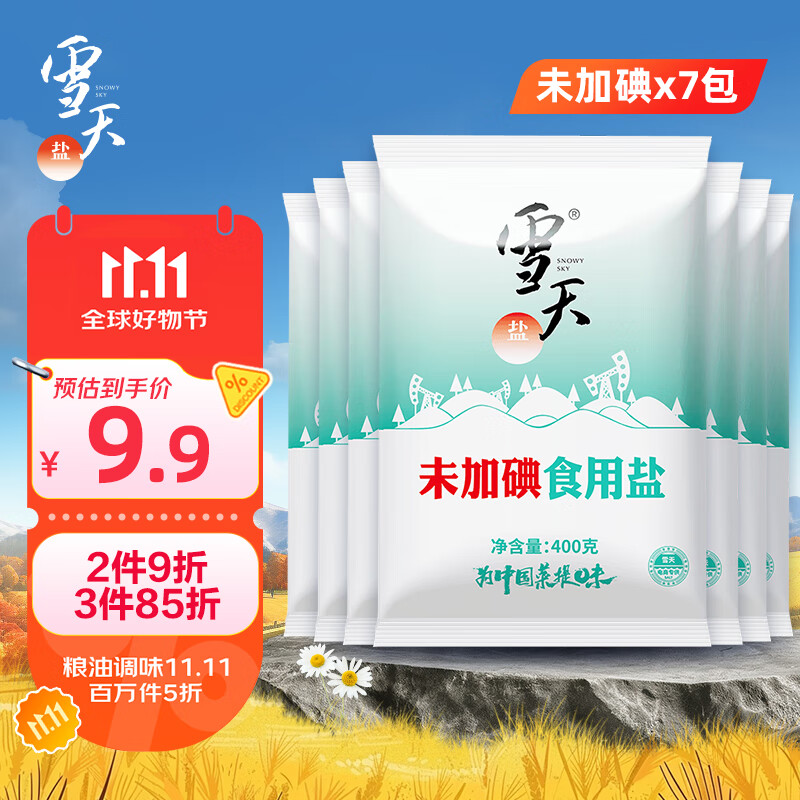 雪天精制盐400g*7 【未加碘】食用盐天然深层岩盐 家用调味品烹饪调料