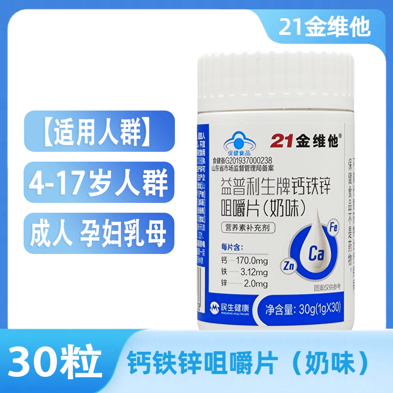 21金维他钙铁锌咀嚼片奶味奶片温和吸收成人儿童学生孕妇补钙长高 21金维他钙铁锌咀嚼片30片*1瓶