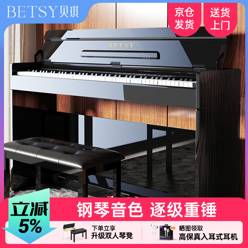 贝琪（Betsy）电钢琴重锤88键考级成人初学者智能立式电子钢琴B806亮光黑+琴凳