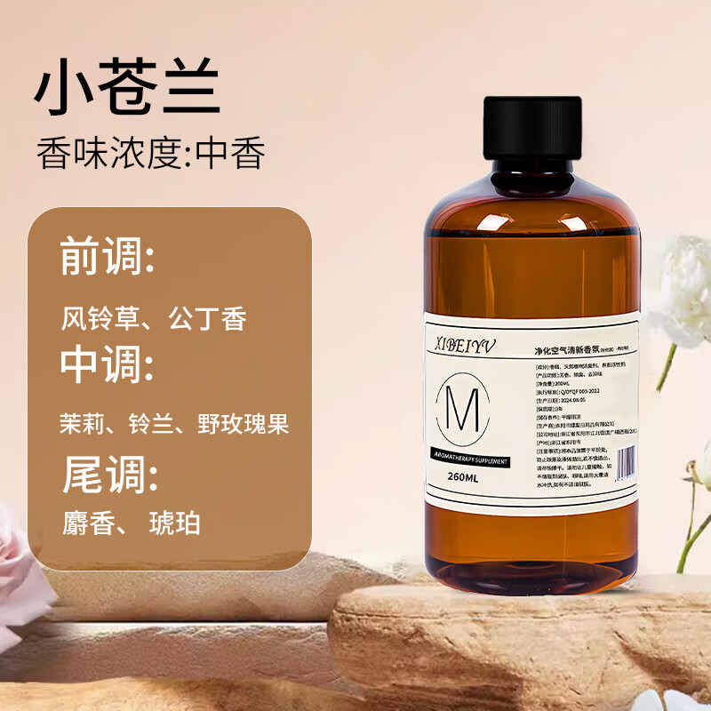 玛塔莉莱（Matarile）酒店卧室高级车载香薰260毫升大容量香水补充液（不配藤条) 小苍兰甜美香 260g