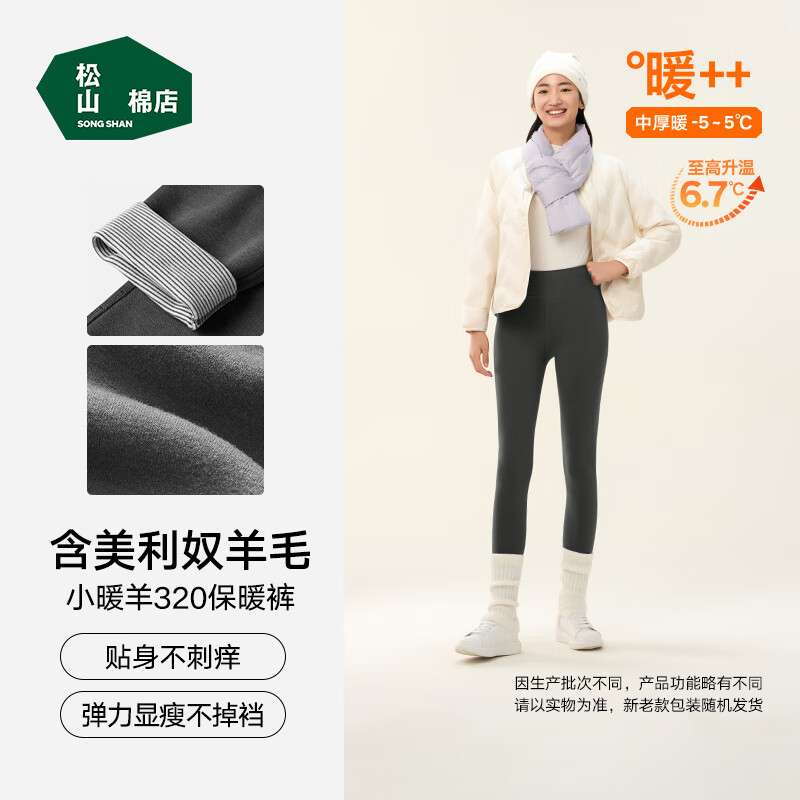 松山棉店【小暖羊】打底秋裤男女羊毛裤抑菌抗静电瑜伽鲨鱼保暖棉裤弹力冬 中厚暖-女士-深灰-320 (-5~5°C) L (推荐女110-125斤，140-155斤)