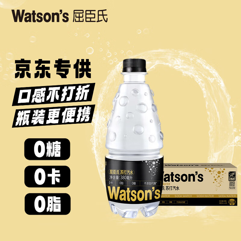 屈臣氏苏打水原味无糖饮料0糖0卡0脂气泡水便携380mL*18瓶京东专供加量