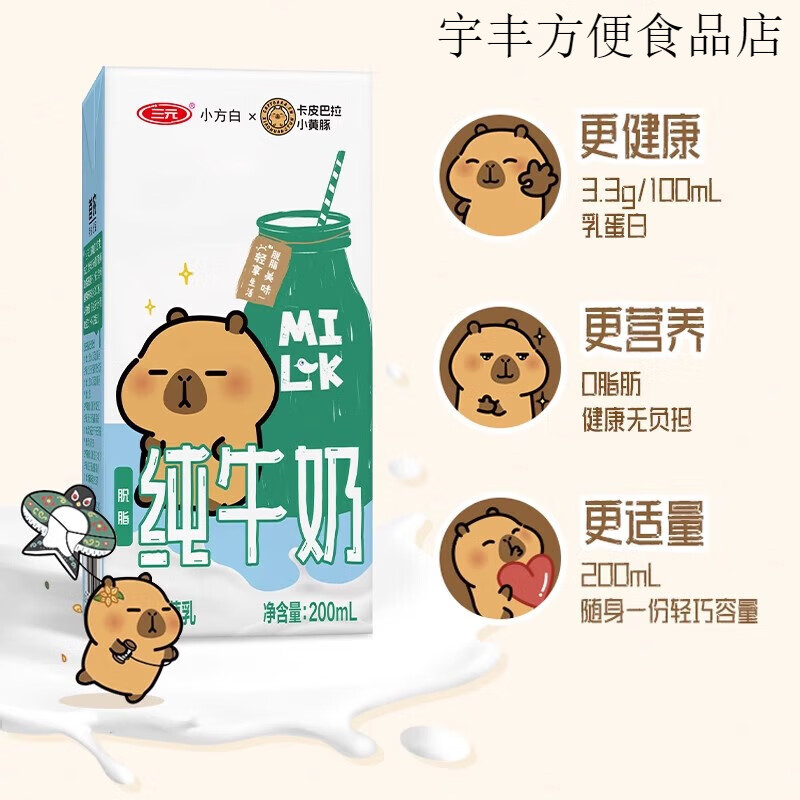 三元小方白脱脂纯牛奶200ml*24盒青少年儿童营养早餐奶 200ml*24盒