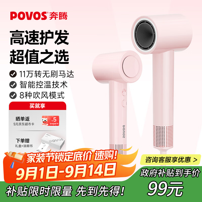 奔腾（POVOS）P7高速吹风机筒家用学生宿舍负离子大功率速干低噪音PH7001慕斯粉送女友老婆爱人生日礼物国家补贴