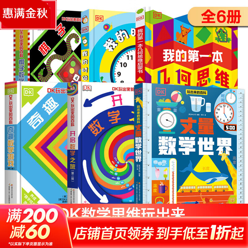 DK������İٿ� ������ѧ���� ���ü�����������λ ����ĳ߶� Сѧ��ѧһ�����꼶�̲�֪ʶ������� ��ѧ˼άѵ�� ���ü��ĵ�λ Ȥζ������������Ϸ������ DK��ת��ѧ�ٿƼ���˼άͬϵ��  Ӣ��DK��˾